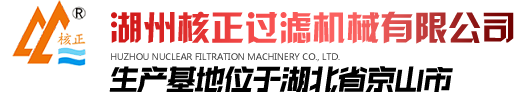 湖州核正過濾機械有限公司logo